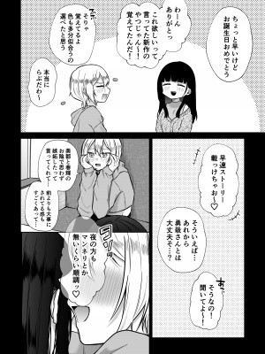 [週休8日 (星奈みみヲ)] 秘蜜〜不感症の私が堕ちるまで〜 2_08