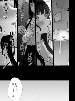 [週休8日 (星奈みみヲ)] 秘蜜〜不感症の私が堕ちるまで〜 2_13