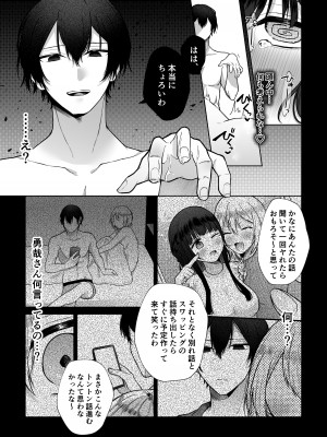 [週休8日 (星奈みみヲ)] 秘蜜〜不感症の私が堕ちるまで〜 2_27