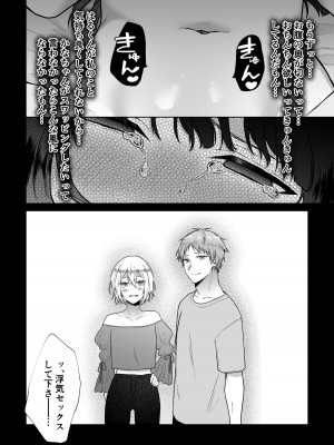 [週休8日 (星奈みみヲ)] 秘蜜〜不感症の私が堕ちるまで〜 2_30