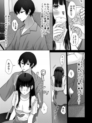 [週休8日 (星奈みみヲ)] 秘蜜〜不感症の私が堕ちるまで〜 2_15