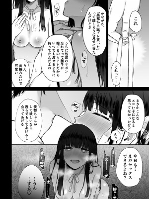 [週休8日 (星奈みみヲ)] 秘蜜〜不感症の私が堕ちるまで〜 2_40