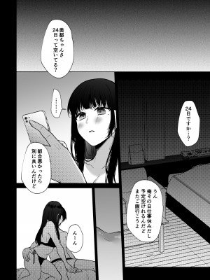 [週休8日 (星奈みみヲ)] 秘蜜〜不感症の私が堕ちるまで〜 2_46