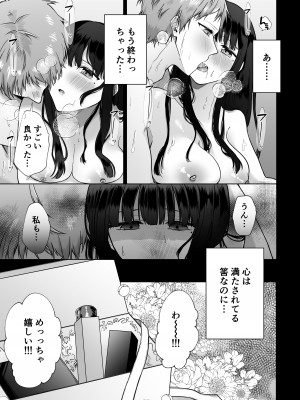 [週休8日 (星奈みみヲ)] 秘蜜〜不感症の私が堕ちるまで〜 2_07