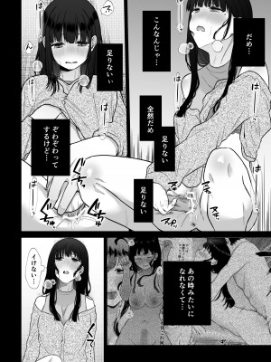 [週休8日 (星奈みみヲ)] 秘蜜〜不感症の私が堕ちるまで〜 2_12