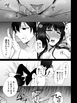 [週休8日 (星奈みみヲ)] 秘蜜〜不感症の私が堕ちるまで〜 2_25