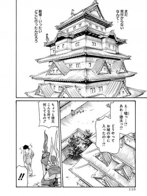 [春輝] あらくさ忍法帖 3-4_0112