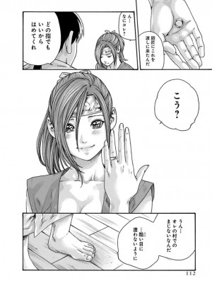 [春輝] あらくさ忍法帖 3-4_0114