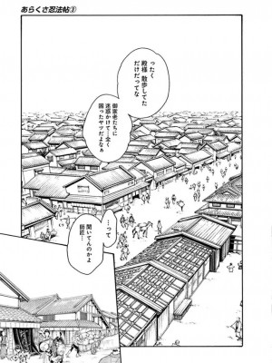 [春輝] あらくさ忍法帖 3-4_0119