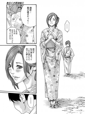 [春輝] あらくさ忍法帖 3-4_0121