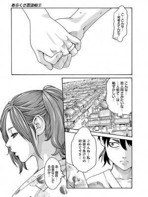 [春輝] あらくさ忍法帖 3-4_0123