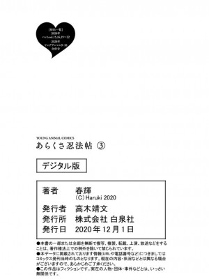 [春輝] あらくさ忍法帖 3-4_0145