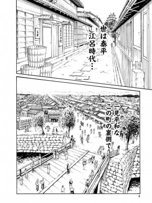 [春輝] あらくさ忍法帖 3-4_0153