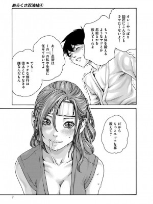 [春輝] あらくさ忍法帖 3-4_0156