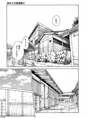 [春輝] あらくさ忍法帖 3-4_0160