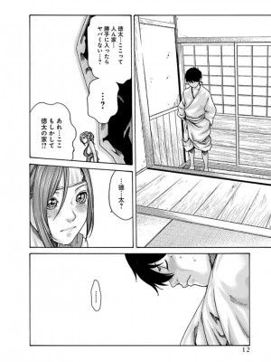 [春輝] あらくさ忍法帖 3-4_0161