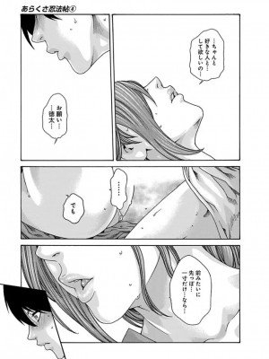 [春輝] あらくさ忍法帖 3-4_0168