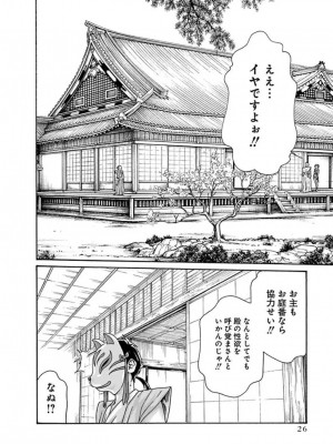 [春輝] あらくさ忍法帖 3-4_0175