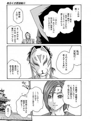 [春輝] あらくさ忍法帖 3-4_0178