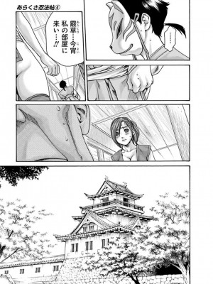 [春輝] あらくさ忍法帖 3-4_0180