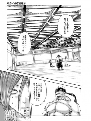 [春輝] あらくさ忍法帖 3-4_0208