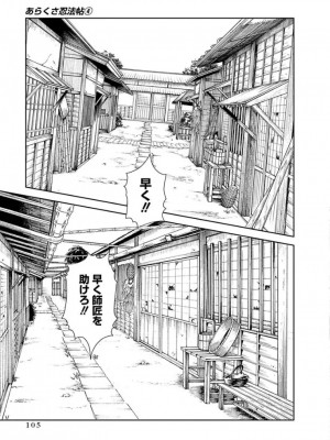 [春輝] あらくさ忍法帖 3-4_0254