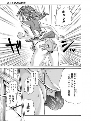 [春輝] あらくさ忍法帖 3-4_0280