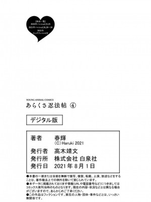 [春輝] あらくさ忍法帖 3-4_0292