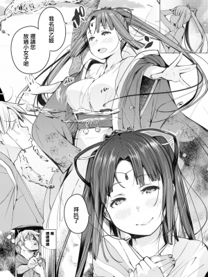 [奇仙] 浦島子伝 (COMIC 快楽天ビースト 2019年2月号) [無邪気漢化組] [無修正] [DL版] [MJK-19-Z1530]_MJK-19-Z1530-002