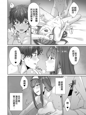 [minaru] 僕がママで男の娘 (男の娘風俗で女の子みたいにイカされちゃうアンソロジー3)｜我是媽媽偽娘 [EZR個人漢化] [DL版]_08
