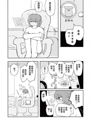 [蟻地獄(砂場)] みらいのからだ ｜未來的身體 [沒有漢化]_08
