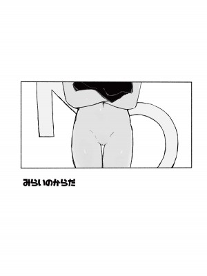 [蟻地獄(砂場)] みらいのからだ ｜未來的身體 [沒有漢化]_05