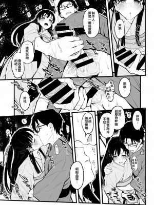 [森宮缶 (森宮正幸)] 紗枝はんに手でしてもらう本 (アイドルマスターシンデレラガールズ) [吸住没碎个人汉化] [DL版]_07