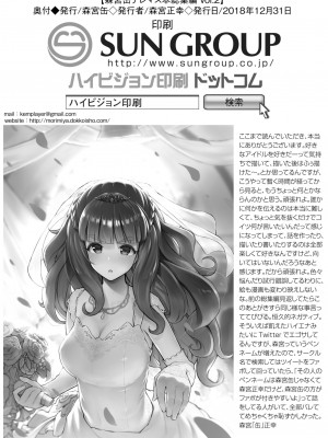 [森宮缶 (森宮正幸)] 森宮缶デレマス本総集編vol.2 (アイドルマスター シンデレラガールズ) [DL版]_143