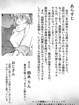 [七原みつる] 流され女子6 断れなくて雰囲気に流されちゃう女の子がとうとう孕ませられちゃうお話_03
