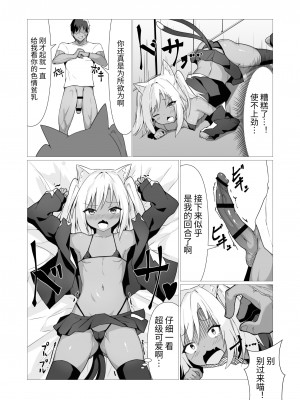 [ストレートレモン果汁100 (すとれも)] 人に見えない妖怪ならナニしても合法!- (2) [中国翻訳]_14