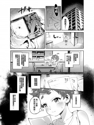 [瑞树汉化][非凡 (伊丹)] 女装のプロに学ぶ援交のすゝめ_005