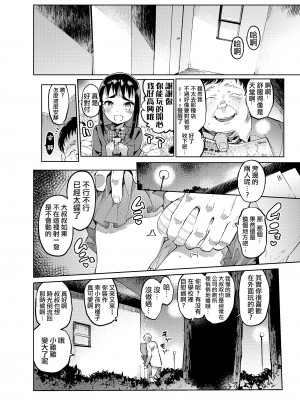 [瑞树汉化][非凡 (伊丹)] 女装のプロに学ぶ援交のすゝめ_063