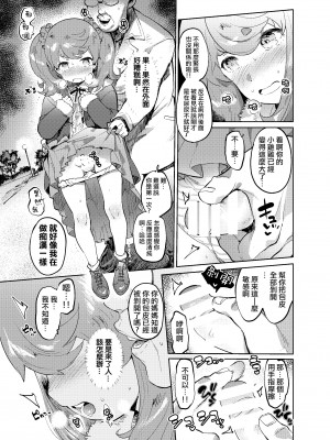 [瑞树汉化][非凡 (伊丹)] 女装のプロに学ぶ援交のすゝめ_064