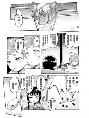 [瑞树汉化][非凡 (伊丹)] 女装のプロに学ぶ援交のすゝめ_072