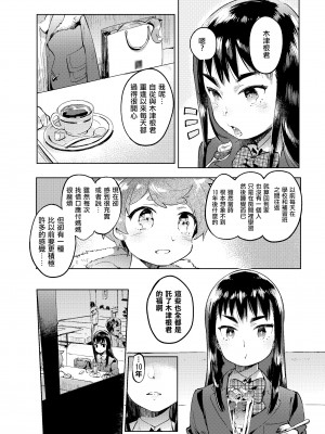 [瑞树汉化][非凡 (伊丹)] 女装のプロに学ぶ援交のすゝめ_073