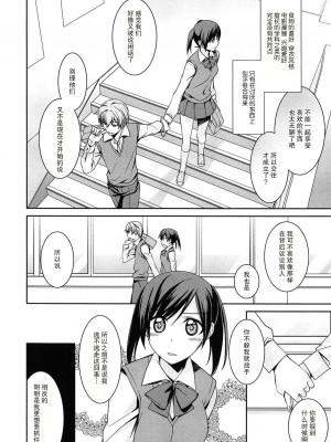 [鈴玉レンリ] 似たもの同士の五十步百步 (milky mint)｜绝配情侣 五十步笑百步 [莉赛特汉化组]_05