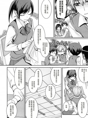 [鈴玉レンリ] 似たもの同士の五十步百步 (milky mint)｜绝配情侣 五十步笑百步 [莉赛特汉化组]_03