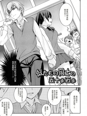 [鈴玉レンリ] 似たもの同士の五十步百步 (milky mint)｜绝配情侣 五十步笑百步 [莉赛特汉化组]_04