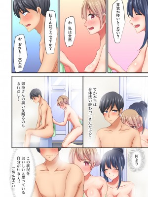 [間々田キキ] マジックミラー女子寮～視姦られてないから、気持ちイイこといっぱいシよ？_099