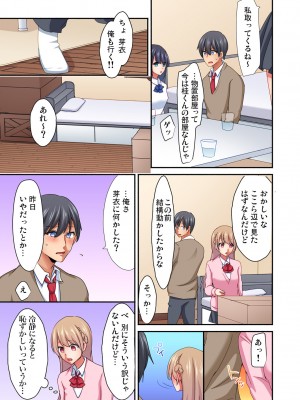 [間々田キキ] マジックミラー女子寮～視姦られてないから、気持ちイイこといっぱいシよ？_069