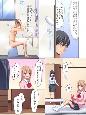 [間々田キキ] マジックミラー女子寮～視姦られてないから、気持ちイイこといっぱいシよ？_093