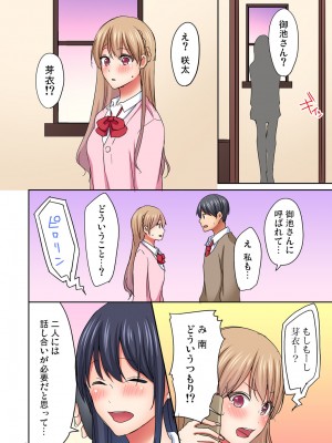 [間々田キキ] マジックミラー女子寮～視姦られてないから、気持ちイイこといっぱいシよ？_201
