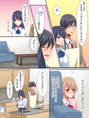 [間々田キキ] マジックミラー女子寮～視姦られてないから、気持ちイイこといっぱいシよ？_091