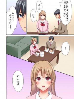 [間々田キキ] マジックミラー女子寮～視姦られてないから、気持ちイイこといっぱいシよ？_197